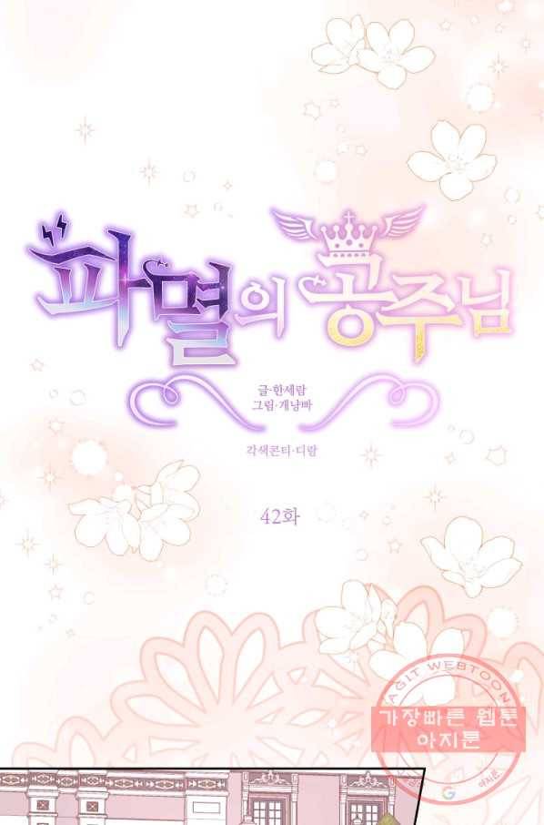 파멸의 공주님 42화 5