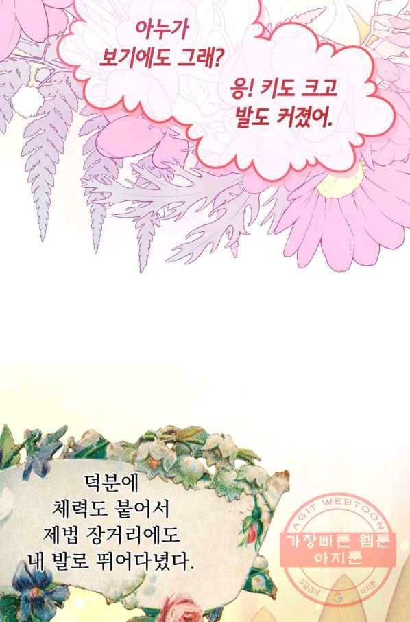 파멸의 공주님 42화 8