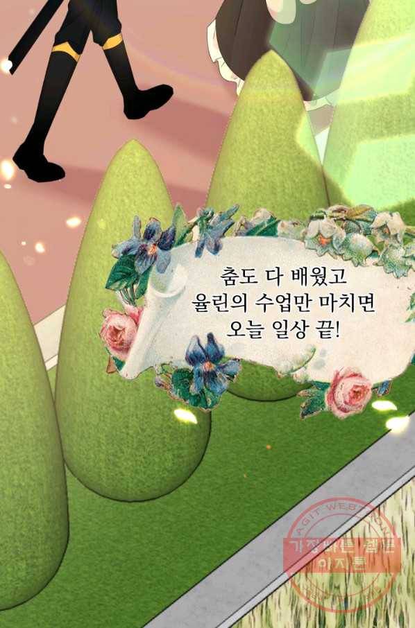 파멸의 공주님 42화 10