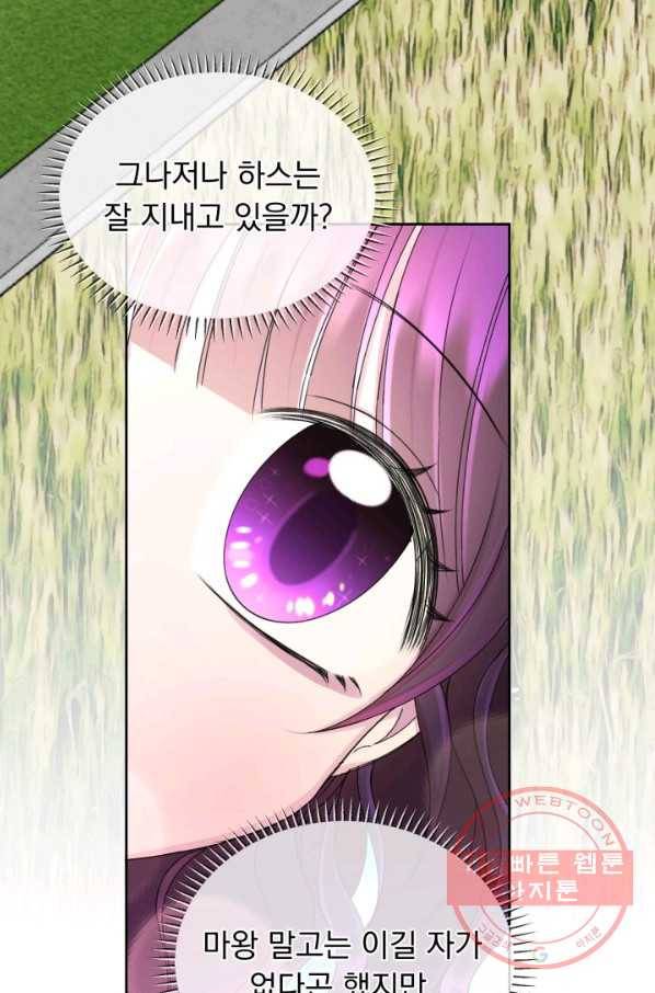 파멸의 공주님 42화 11