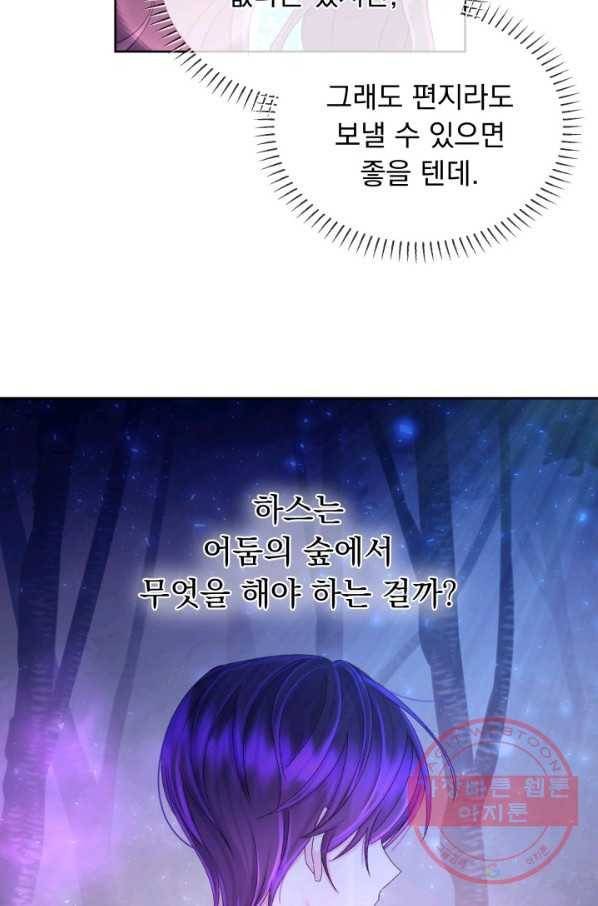 파멸의 공주님 42화 12