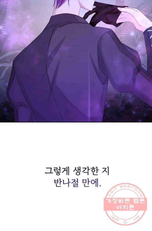 파멸의 공주님 42화 13