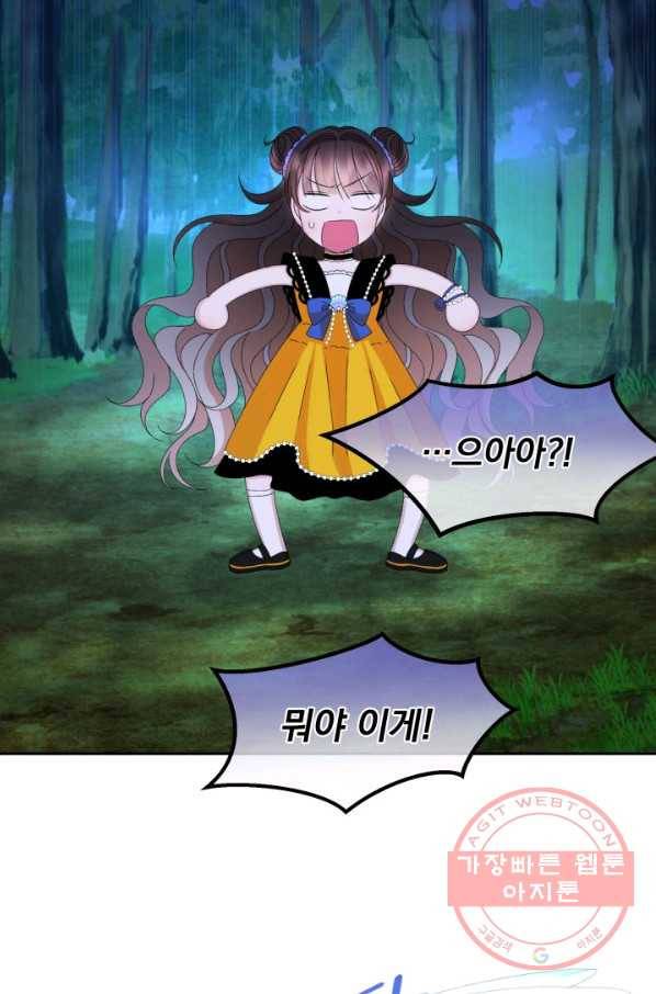 파멸의 공주님 42화 15