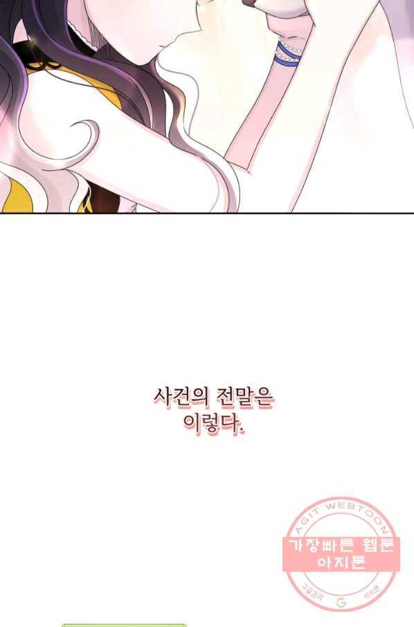파멸의 공주님 42화 20