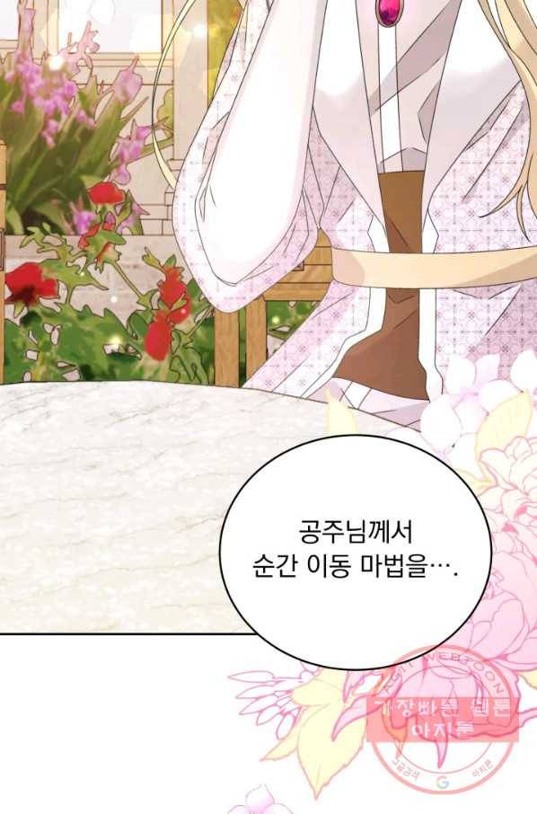파멸의 공주님 42화 22