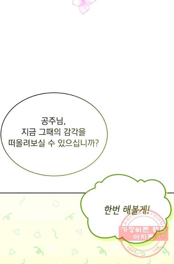 파멸의 공주님 42화 23