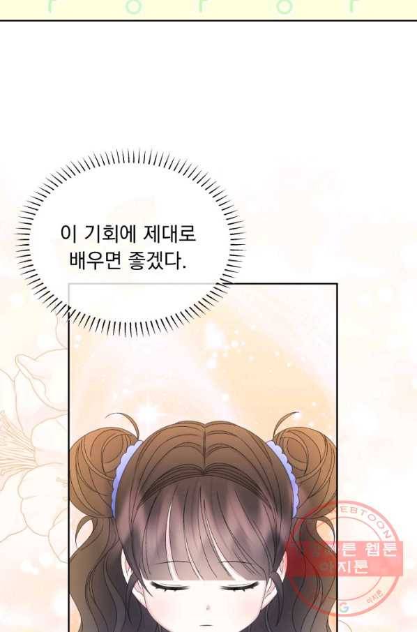 파멸의 공주님 42화 24