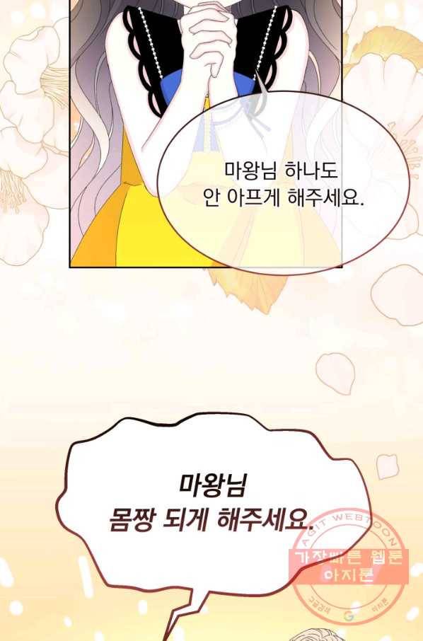 파멸의 공주님 42화 25