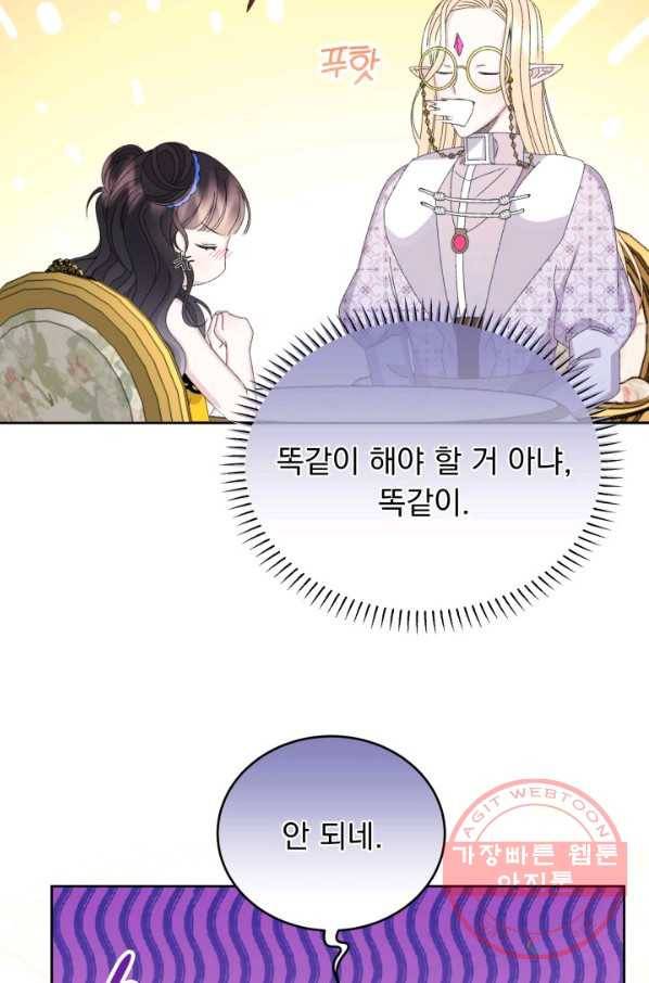 파멸의 공주님 42화 26