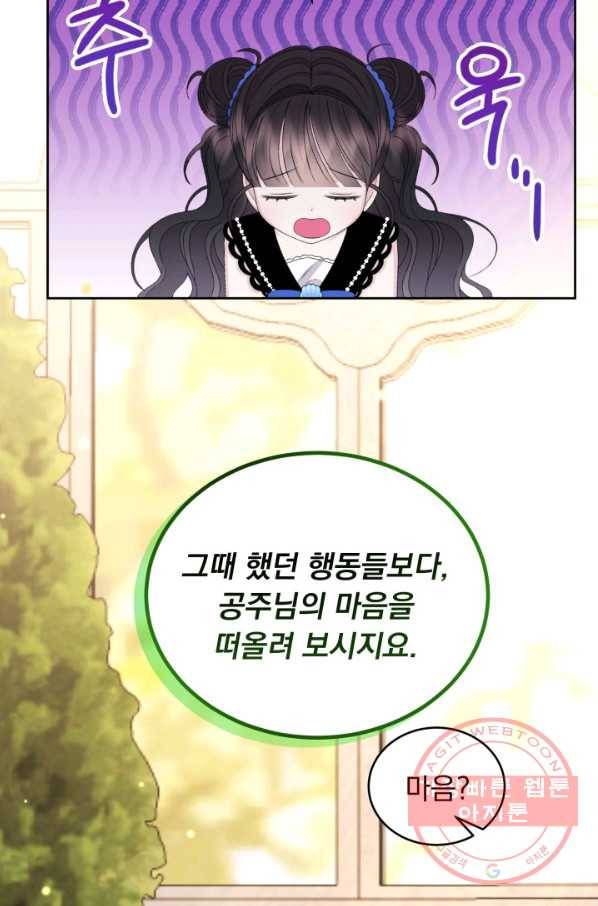파멸의 공주님 42화 27