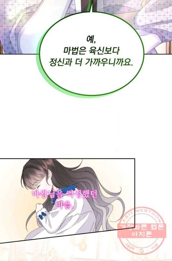 파멸의 공주님 42화 29