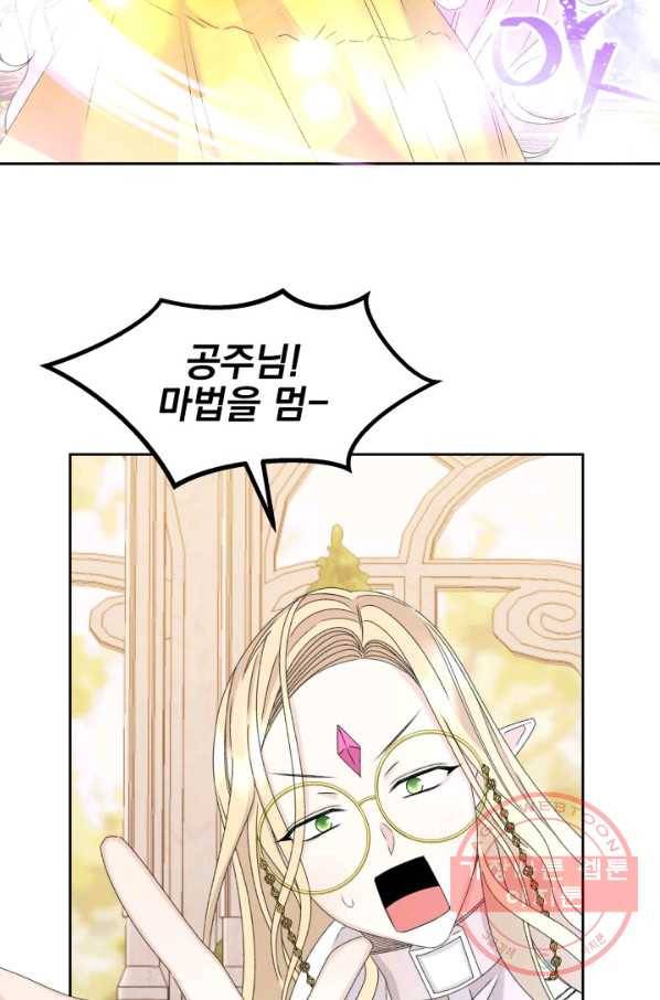파멸의 공주님 42화 31