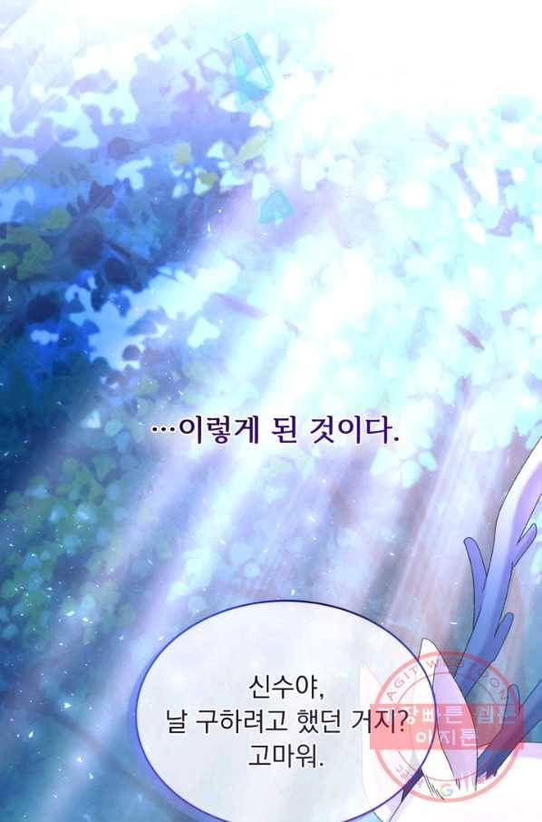 파멸의 공주님 42화 37
