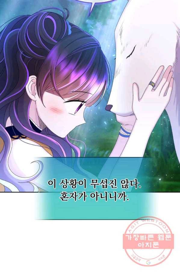 파멸의 공주님 42화 38