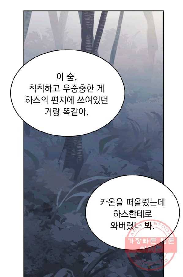 파멸의 공주님 42화 39