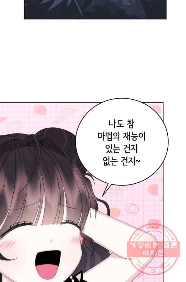 파멸의 공주님 42화 40