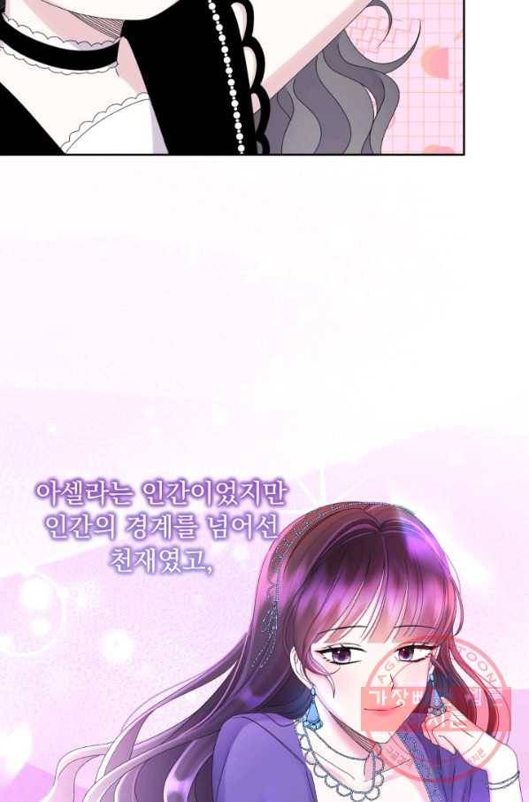 파멸의 공주님 42화 41