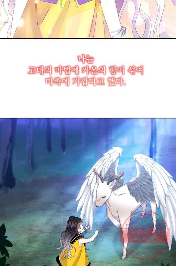 파멸의 공주님 42화 43