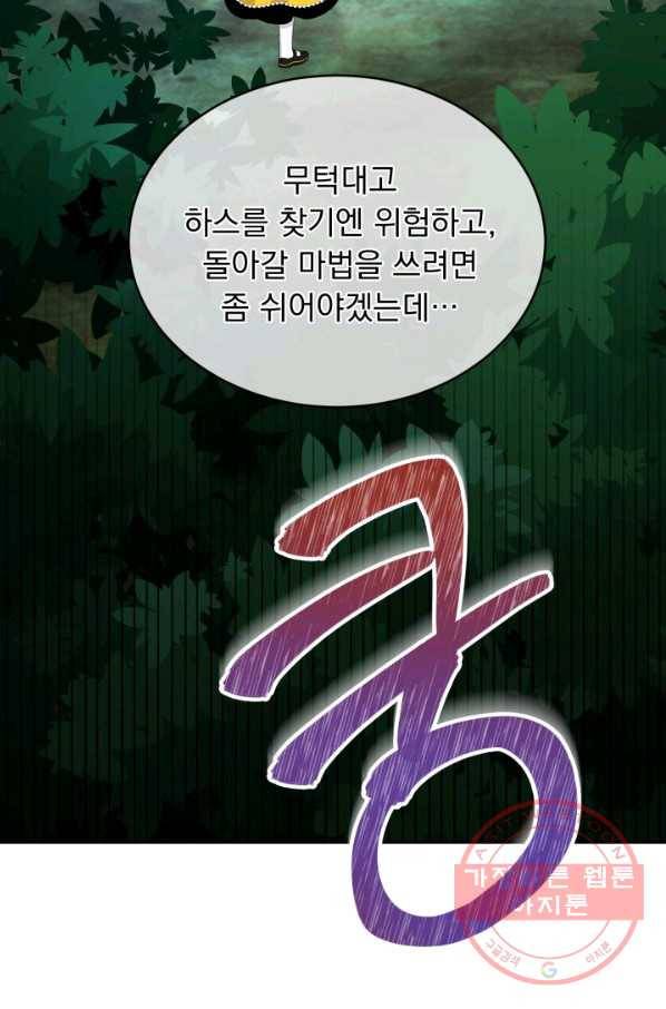 파멸의 공주님 42화 44