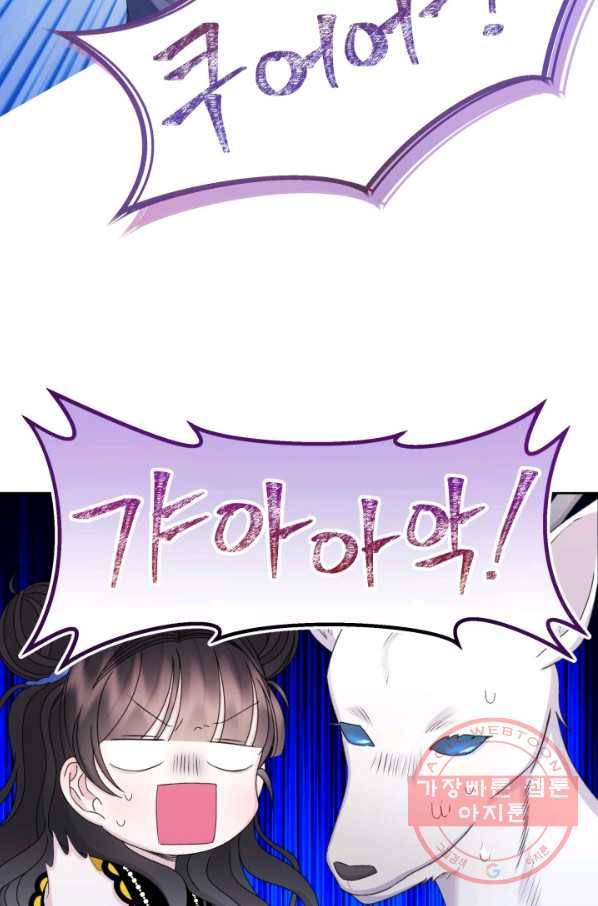 파멸의 공주님 42화 47