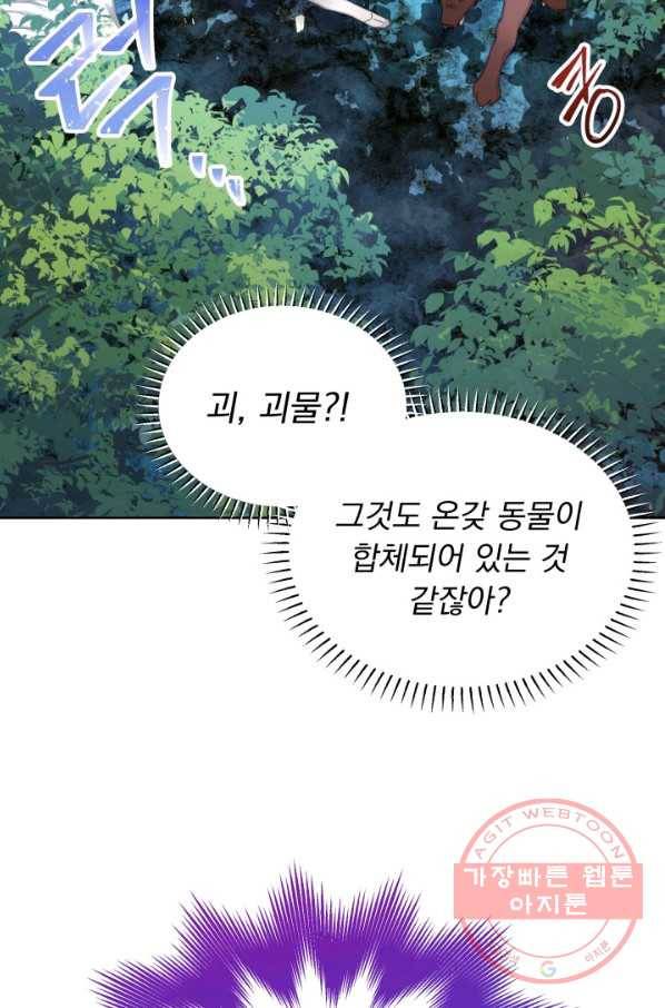 파멸의 공주님 42화 49
