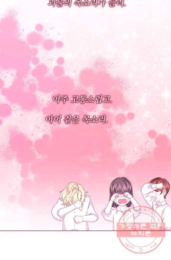 파멸의 공주님 42화 55