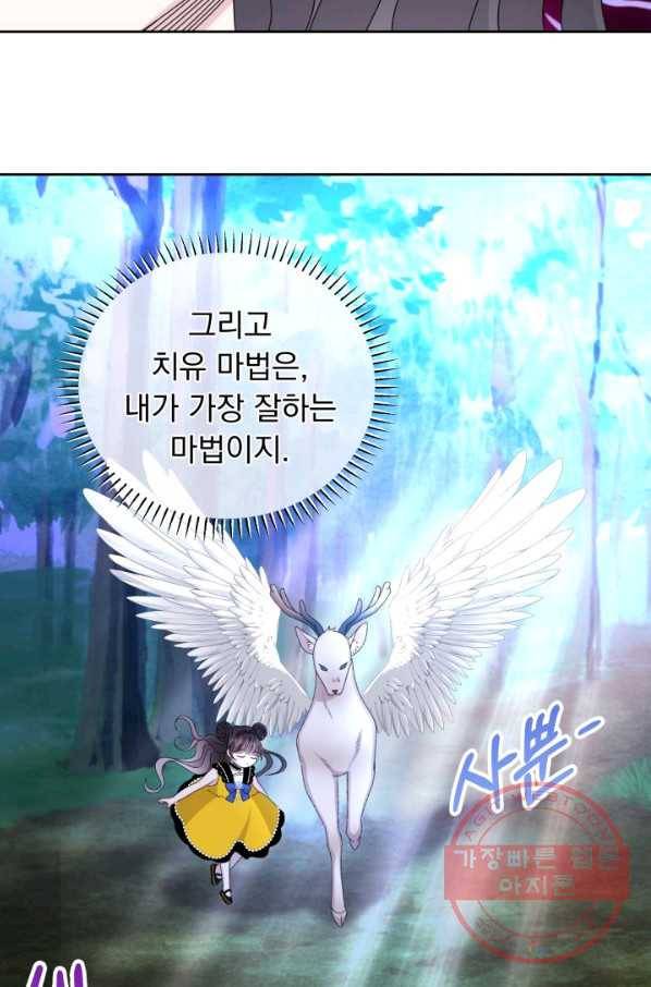파멸의 공주님 42화 57