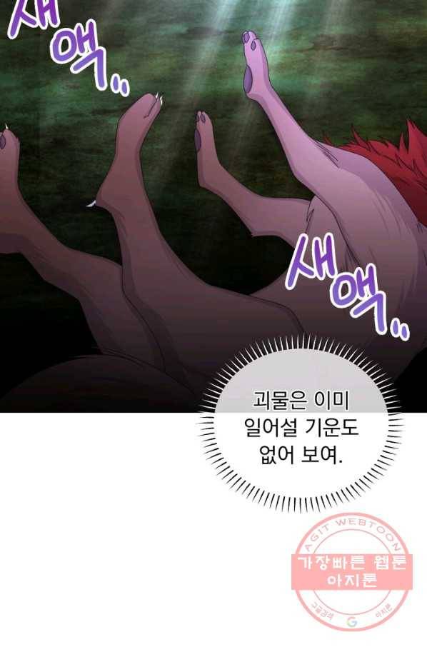 파멸의 공주님 42화 58