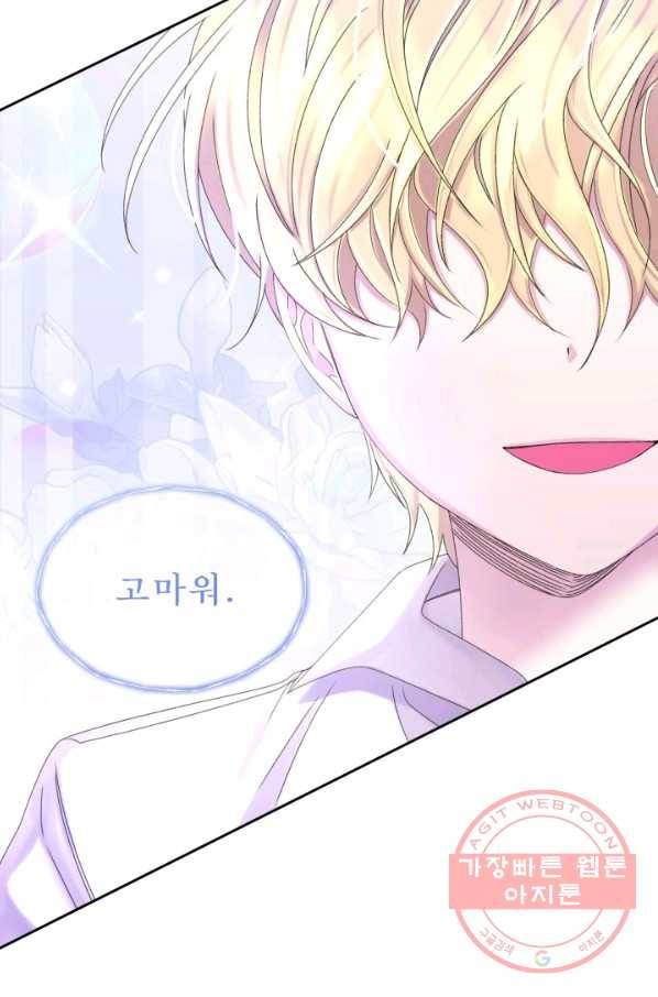 파멸의 공주님 42화 65