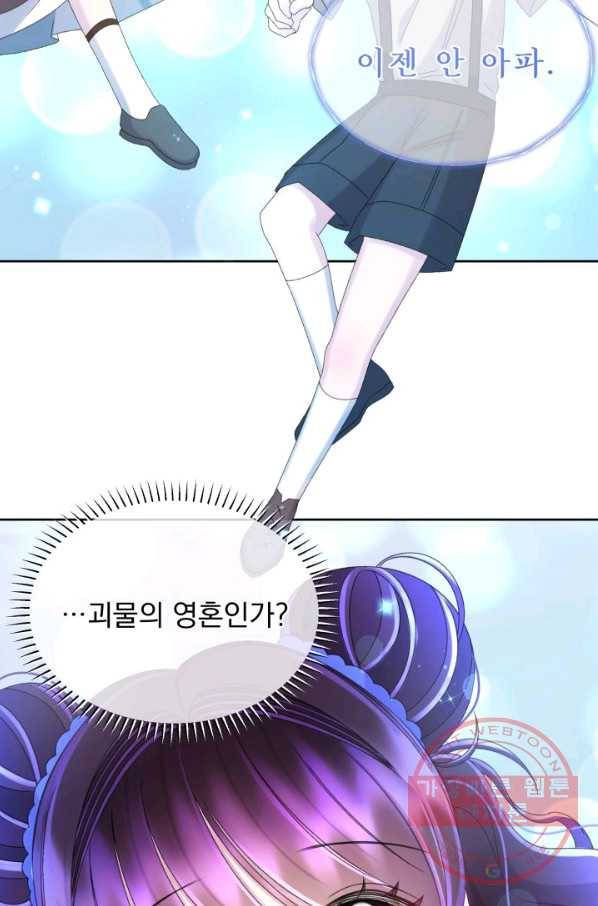 파멸의 공주님 42화 67