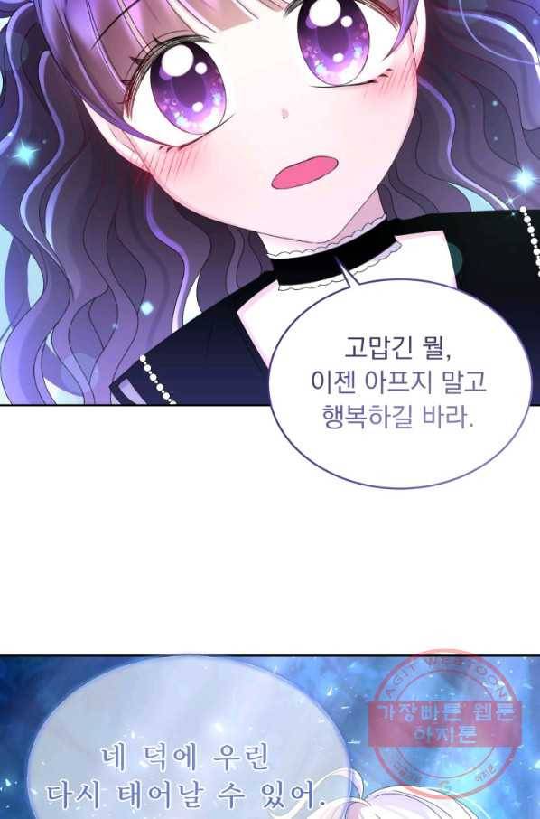 파멸의 공주님 42화 68