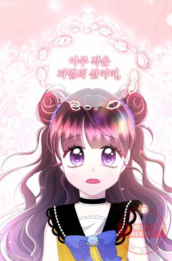 파멸의 공주님 42화 70