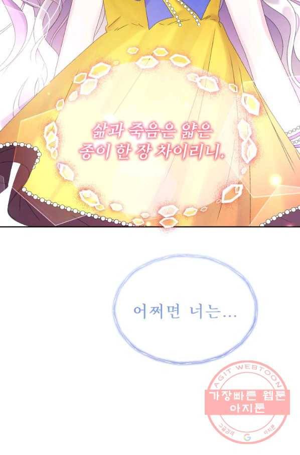파멸의 공주님 42화 71