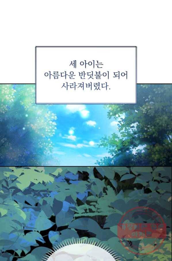 파멸의 공주님 42화 72