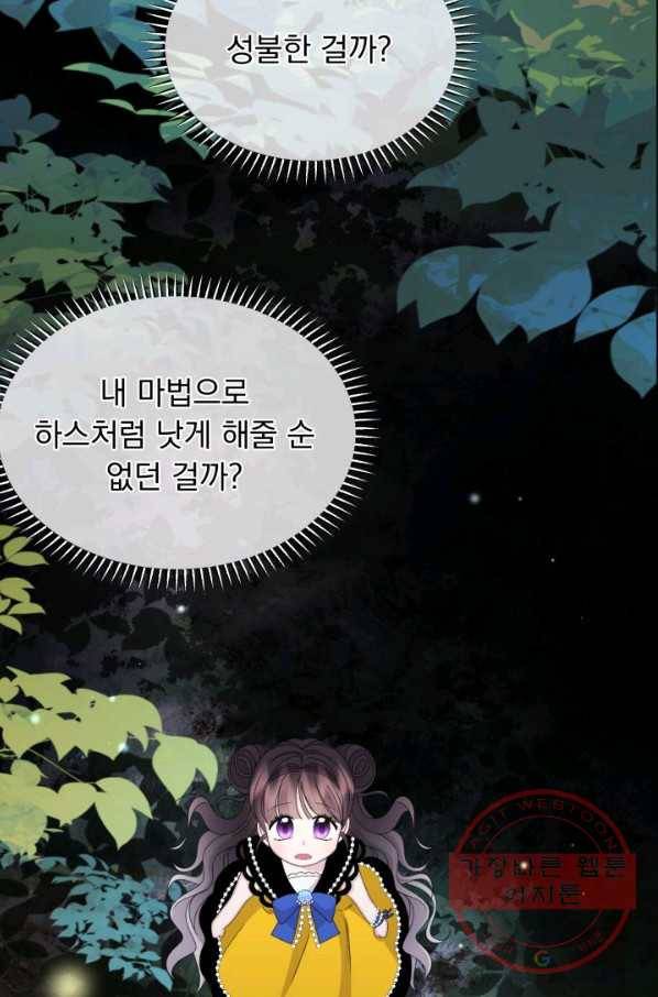 파멸의 공주님 42화 73