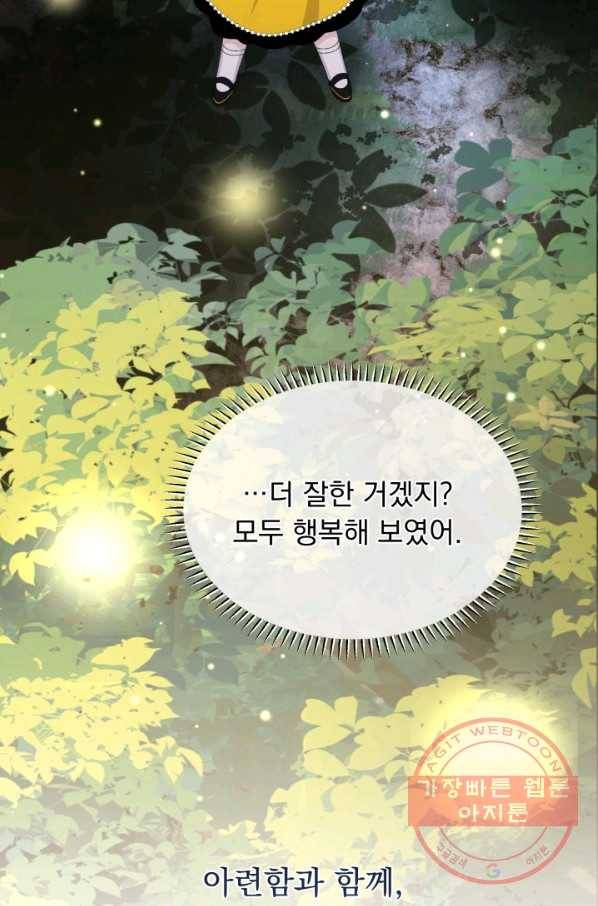 파멸의 공주님 42화 74