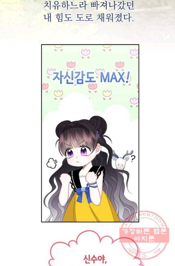 파멸의 공주님 42화 75