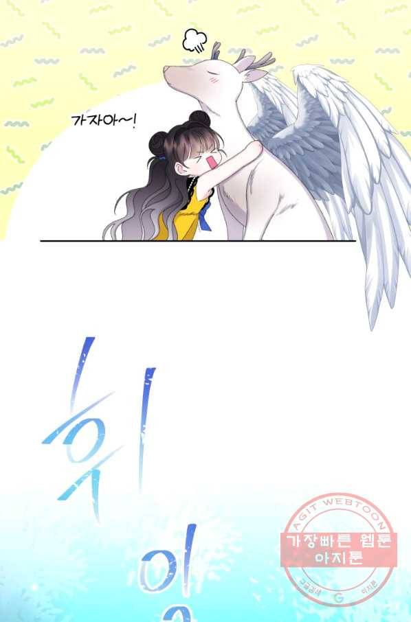 파멸의 공주님 42화 78