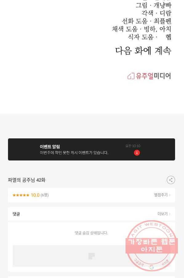 파멸의 공주님 42화 81