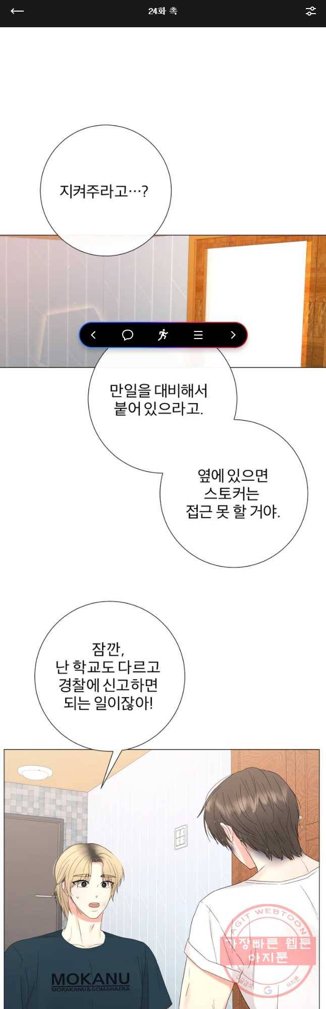 우주를 삼킨 별 24화 촉 1