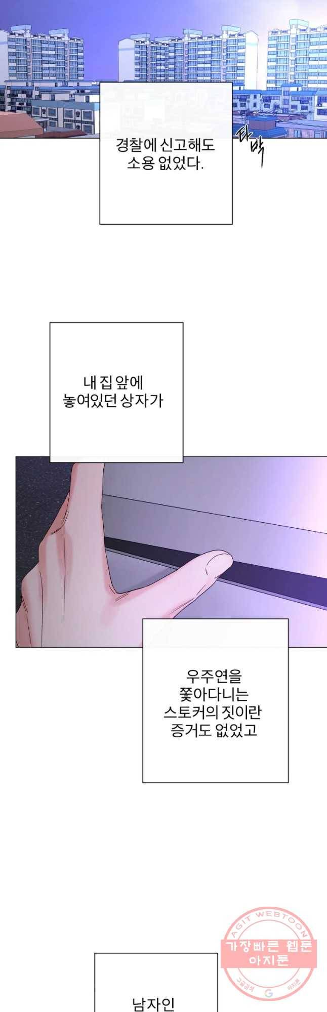 우주를 삼킨 별 24화 촉 3