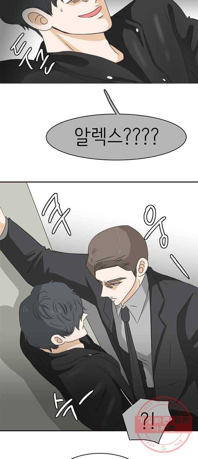 나의 플랏메이트 61화 복수의 시작 2