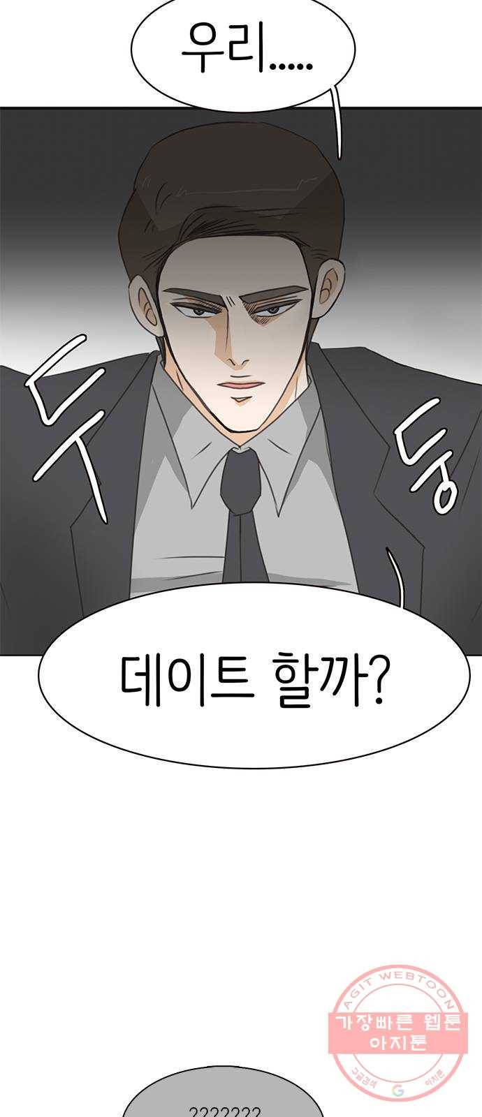 나의 플랏메이트 61화 복수의 시작 3