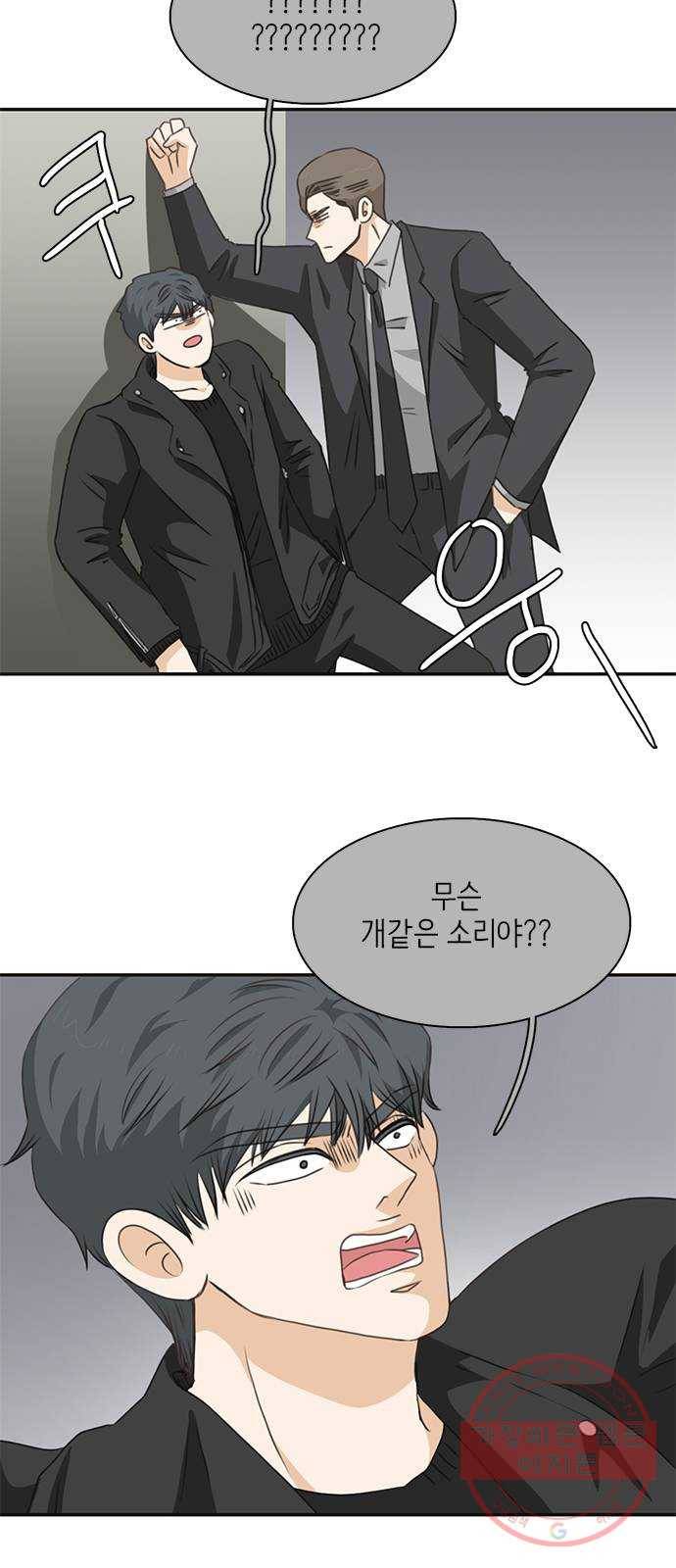 나의 플랏메이트 61화 복수의 시작 4