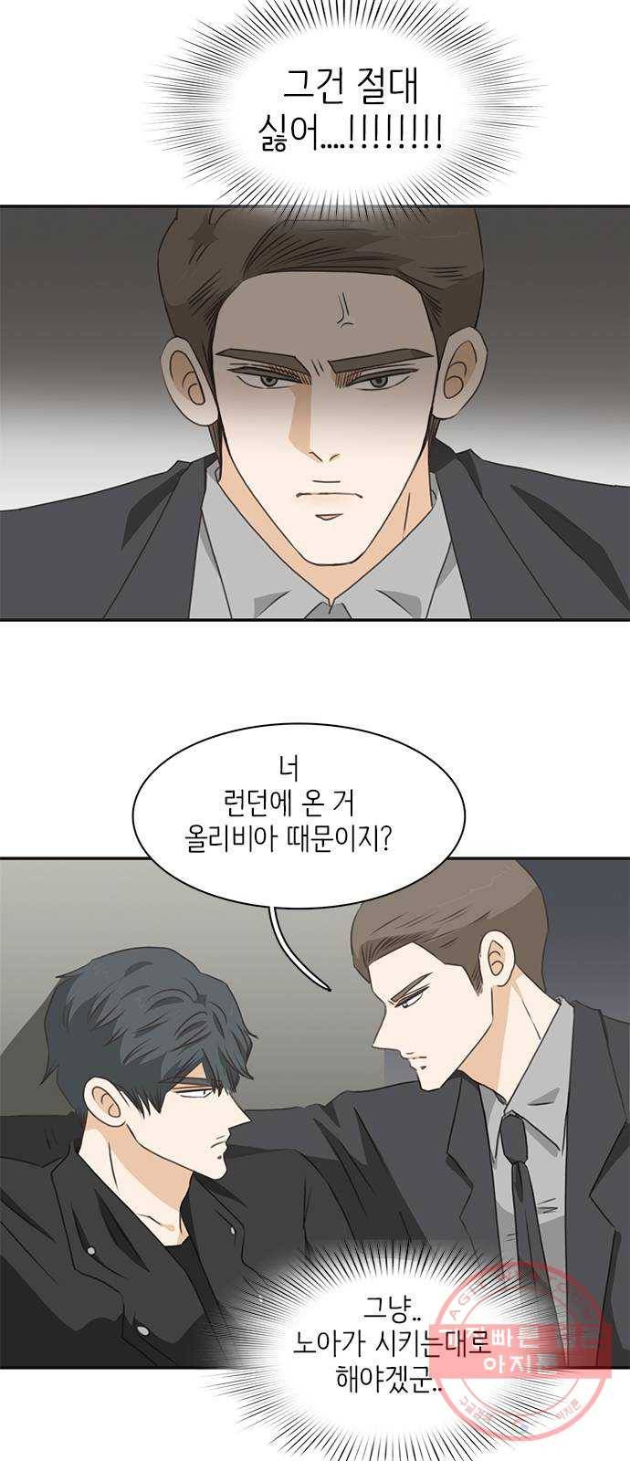 나의 플랏메이트 61화 복수의 시작 6