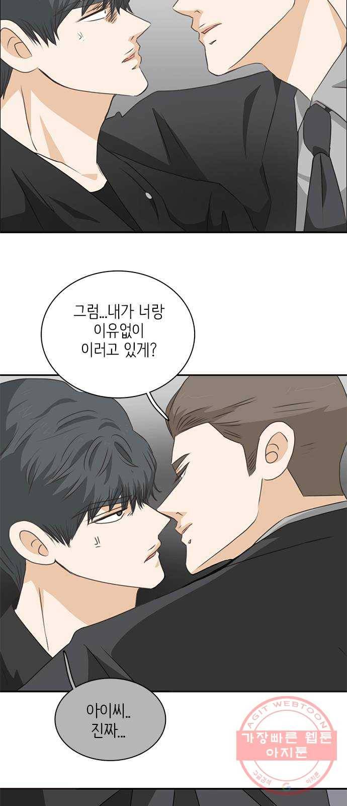 나의 플랏메이트 61화 복수의 시작 9