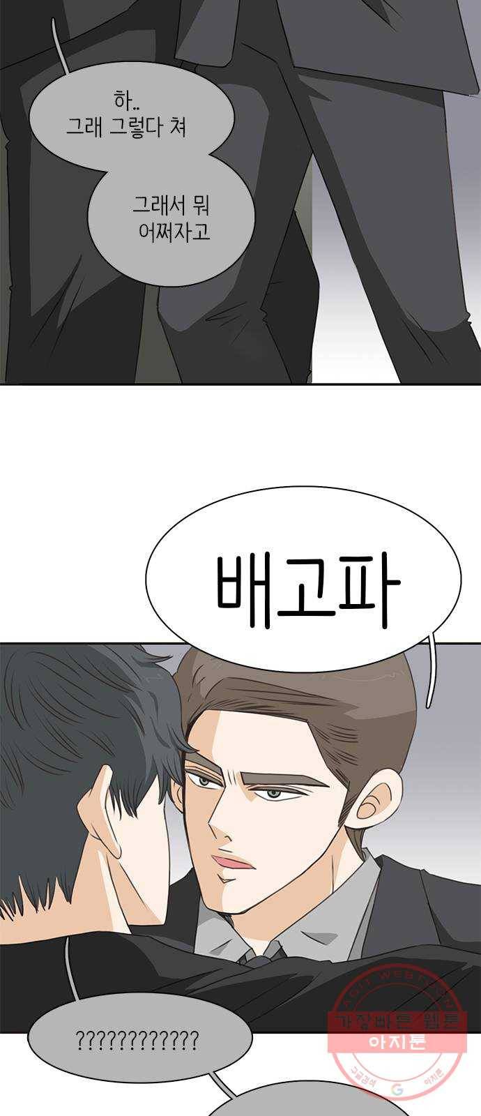 나의 플랏메이트 61화 복수의 시작 10