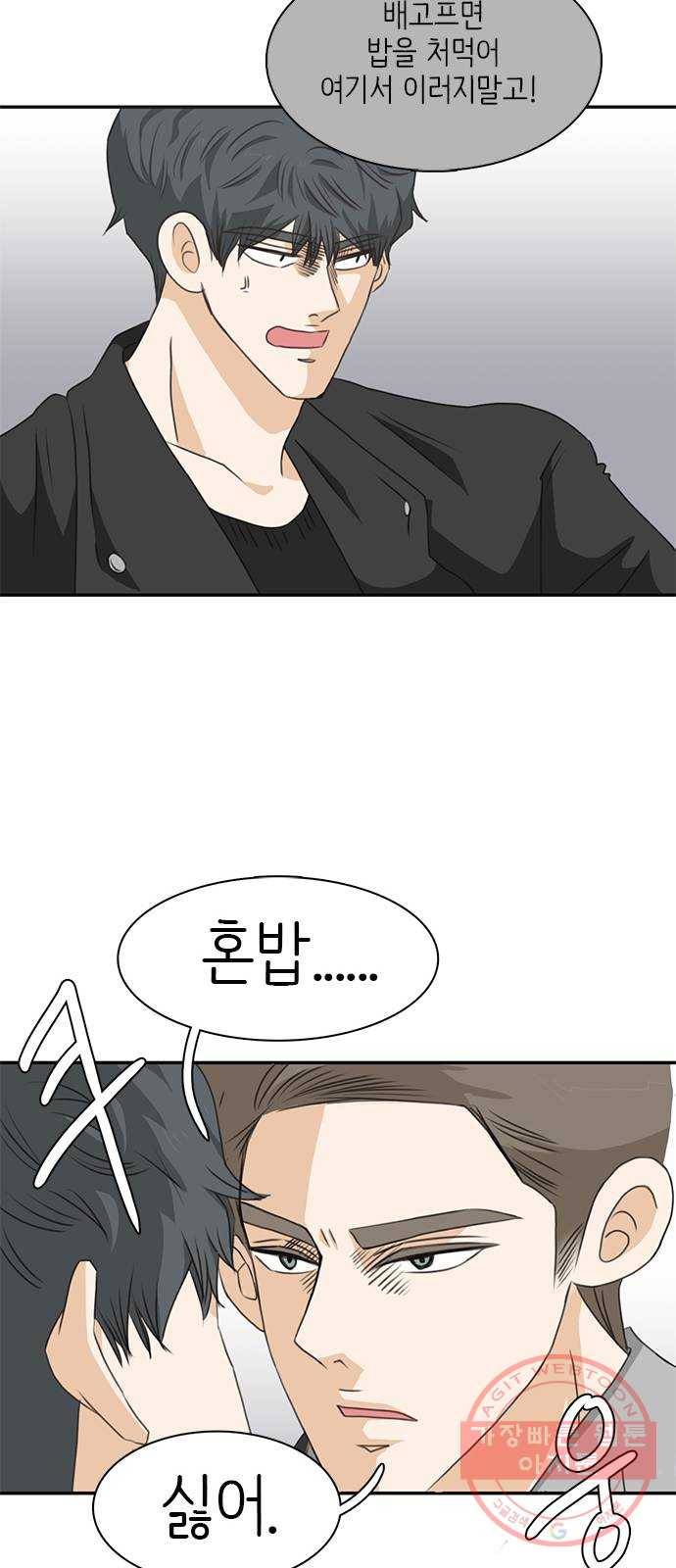 나의 플랏메이트 61화 복수의 시작 11