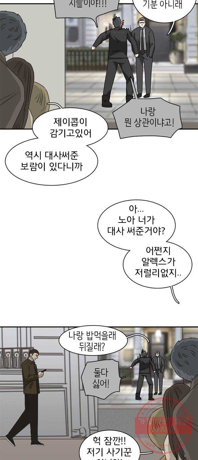 나의 플랏메이트 61화 복수의 시작 13