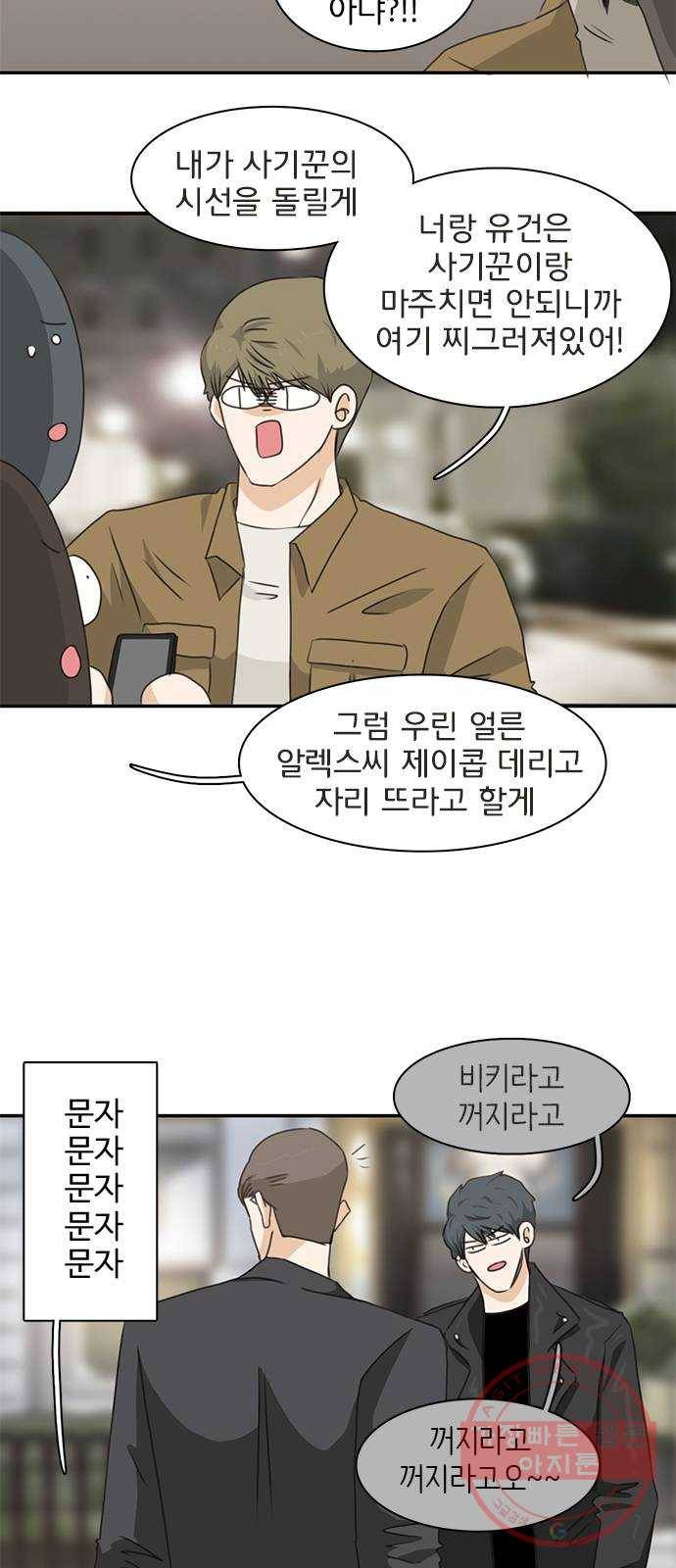 나의 플랏메이트 61화 복수의 시작 14